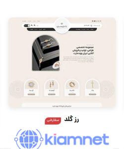 فروشگاه رز گلد