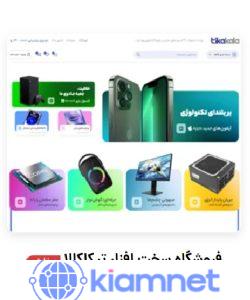 فروشگاه سخت افزار