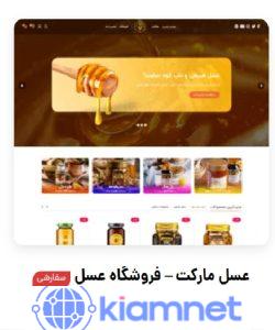 فروشگاه عسل