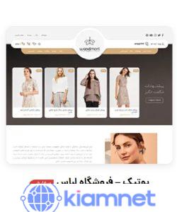 فروشگاه لباس