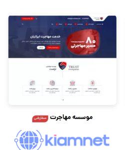 فروشگاه مهاجرت