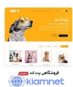 فروشگاه پت لند