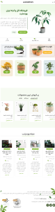 فروشگاه گل و گیاه