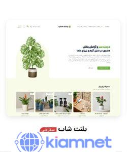 فزوشگاه گل و گیاه