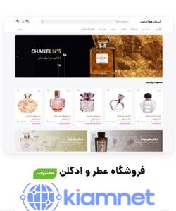 قالب عطر و ادکلن