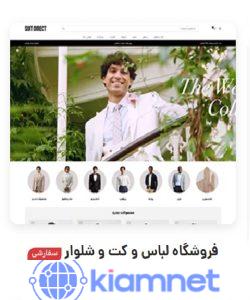 قالب کت شلوار