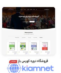 قالب کورس باز