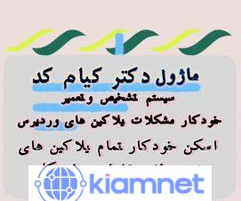 ماژول دکتر کد