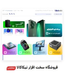فروشگاه سخت افزار