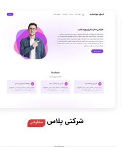 فروشگاه شرکتی پلاس